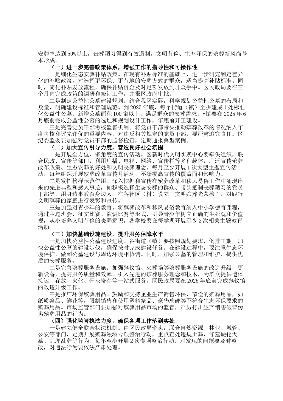 全区深化殡葬改革推动移风易俗会议讲话_第3页