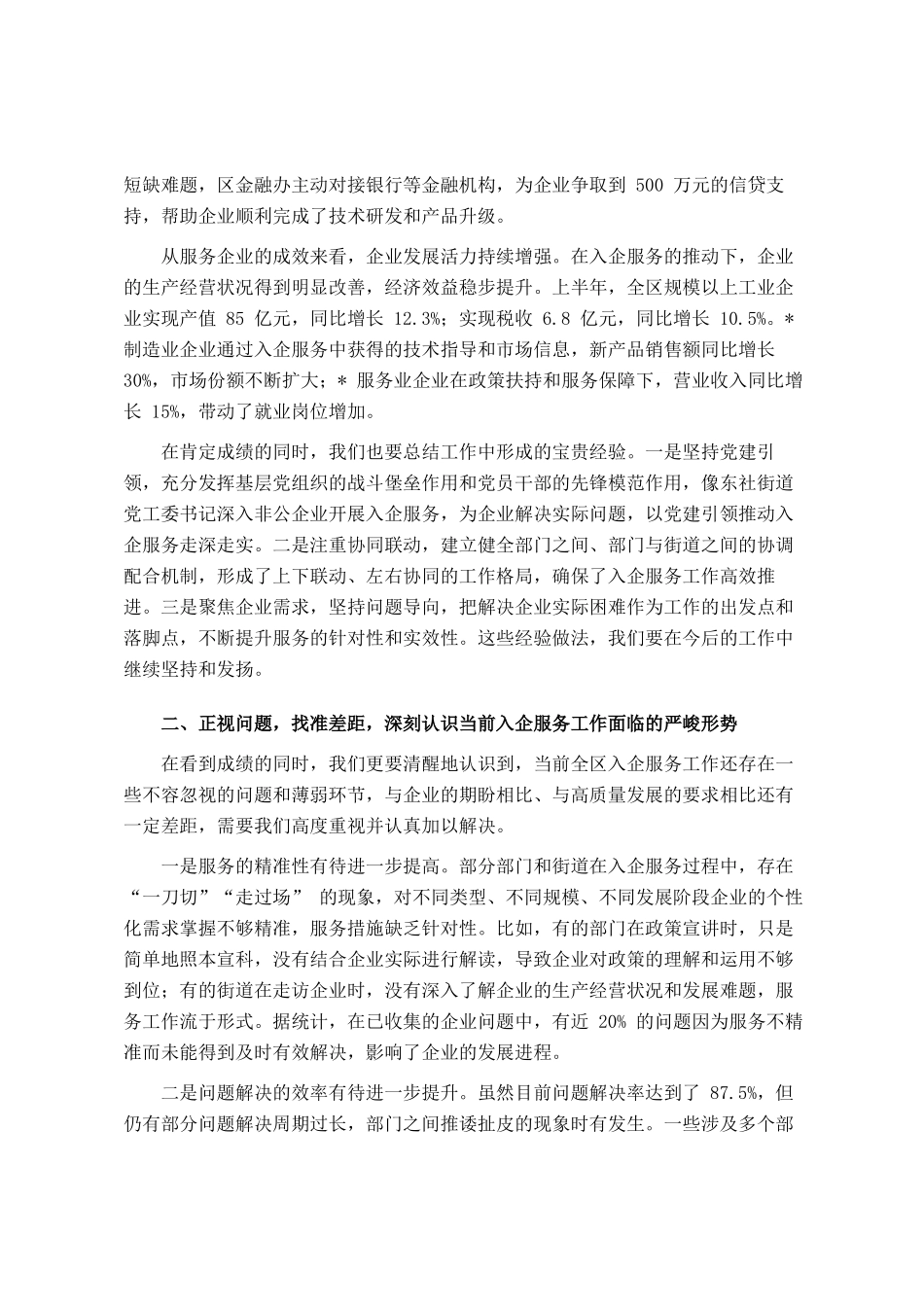 全区深入推进入企服务工作会议讲话_第2页