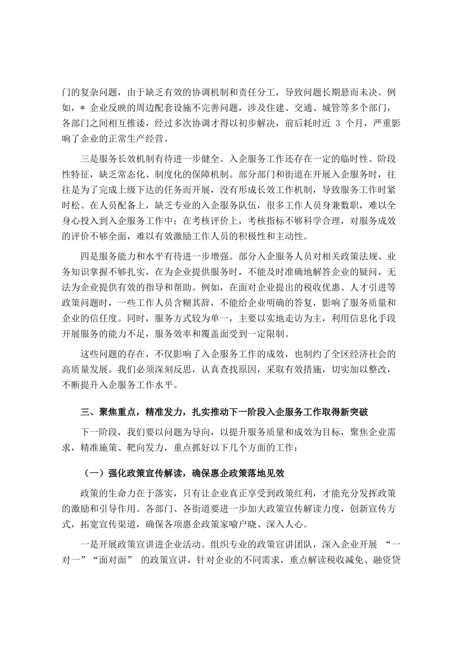 全区深入推进入企服务工作会议讲话_第3页