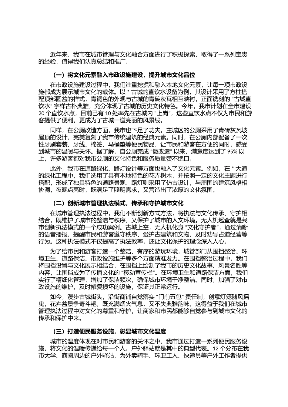 全市城市管理与文化融合发展会议讲话_第2页