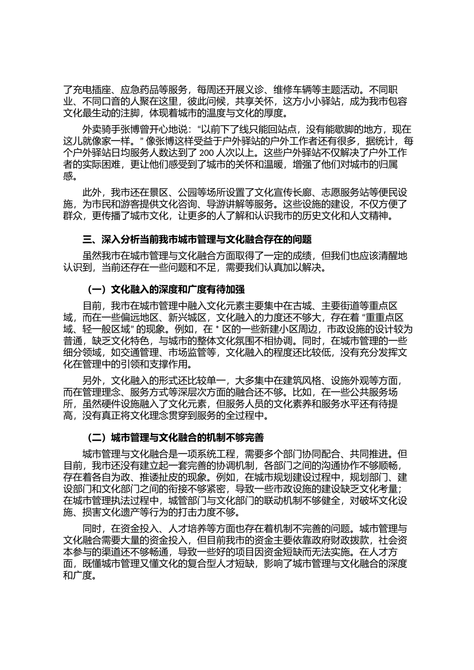 全市城市管理与文化融合发展会议讲话_第3页