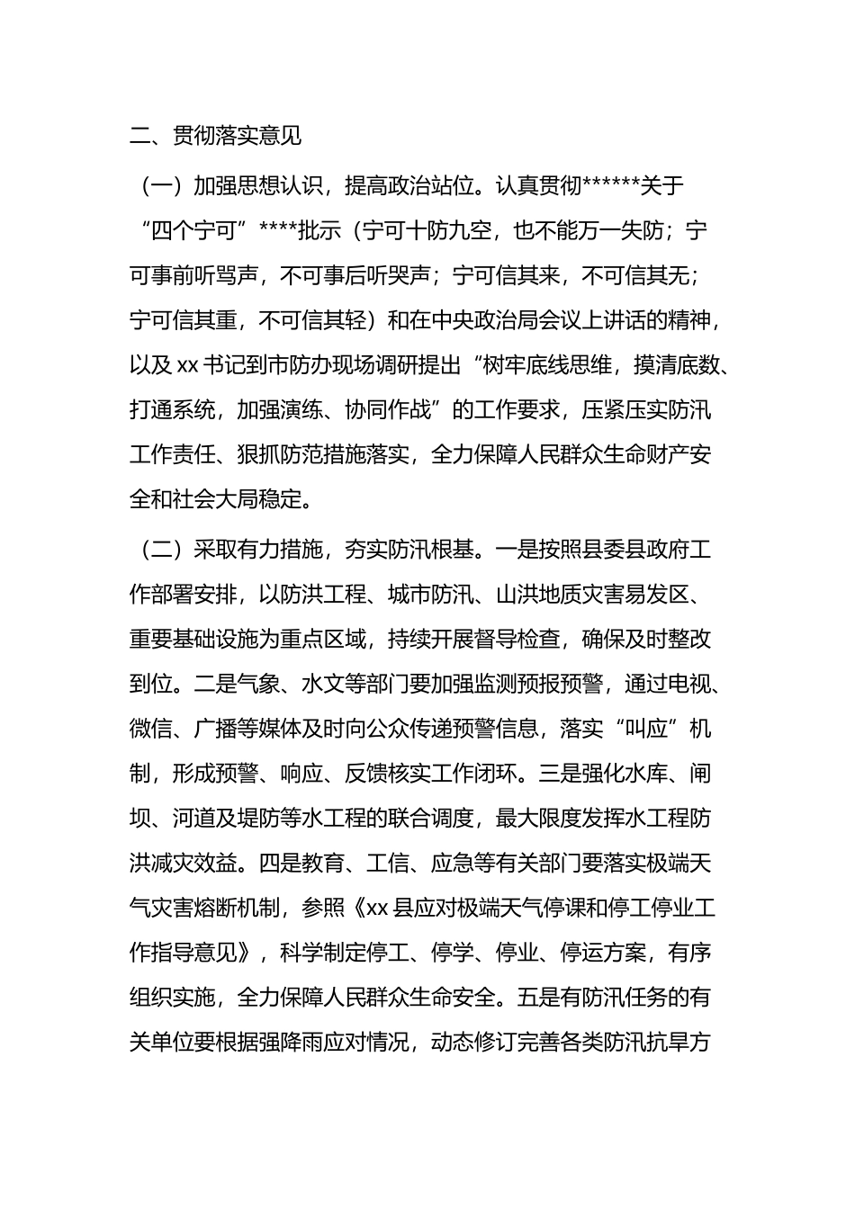 全市防汛抗旱工作会议精神及我县贯彻落实意见汇报_第3页
