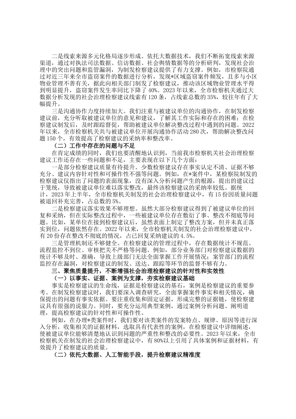 全市检察机关社会治理检察建议工作会议讲话_第2页