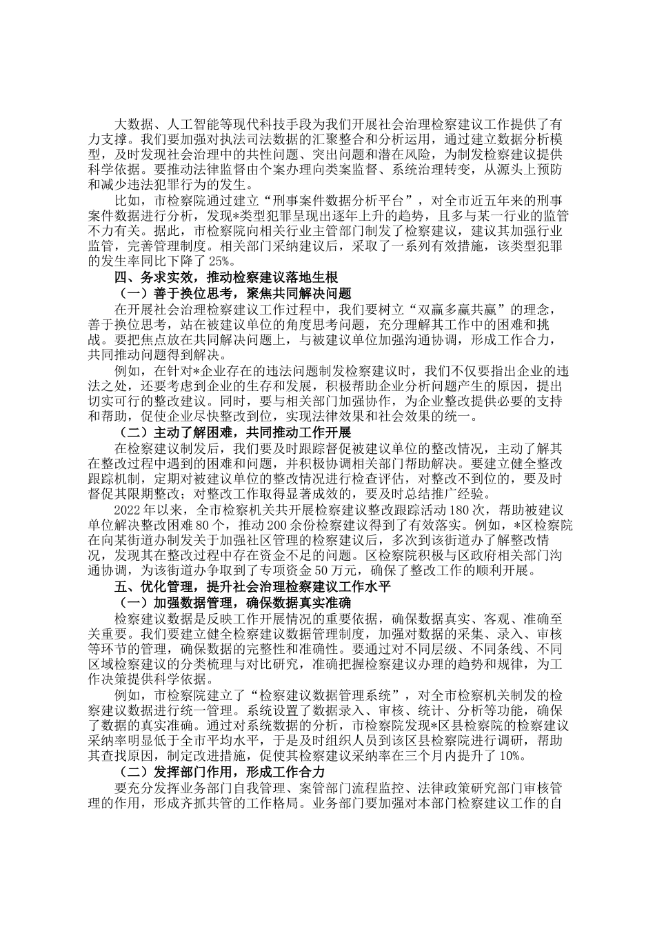 全市检察机关社会治理检察建议工作会议讲话_第3页