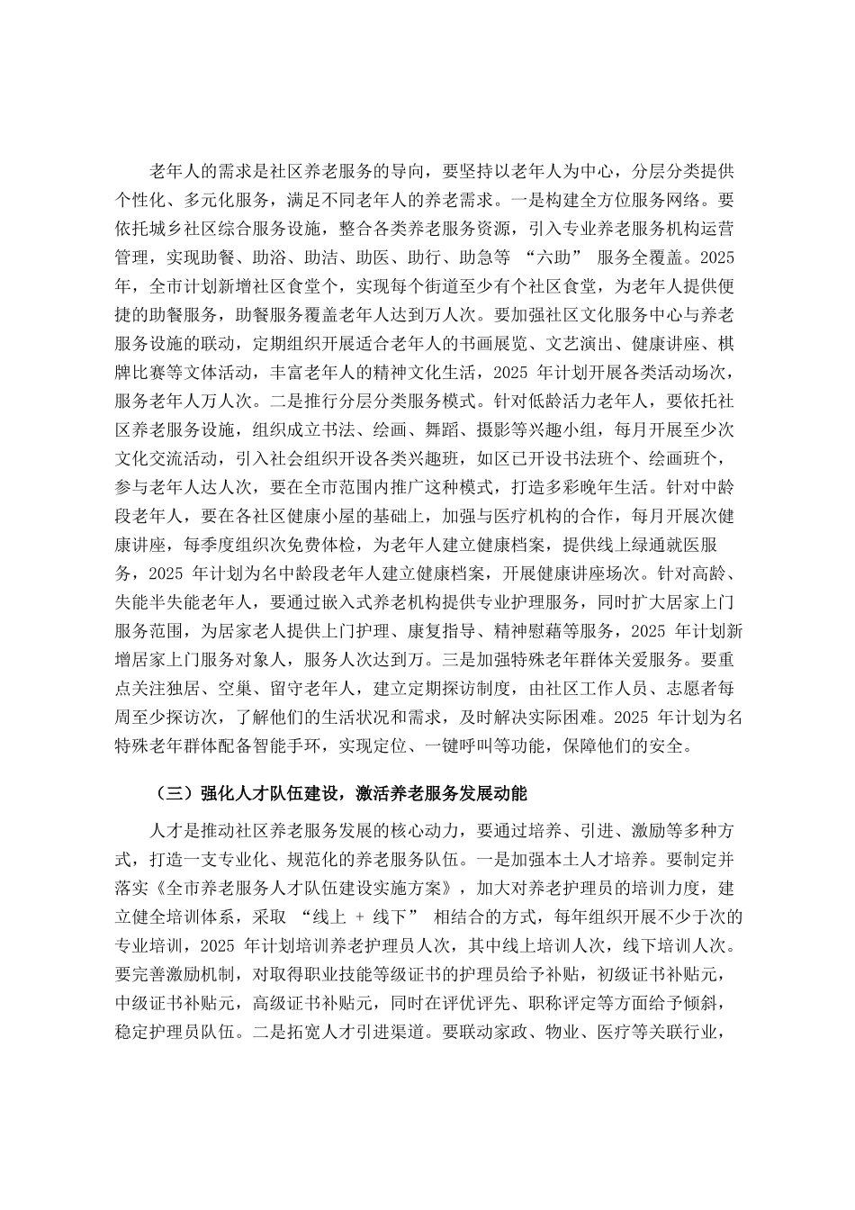 全市社区养老服务体系建设推进会议讲话_第3页