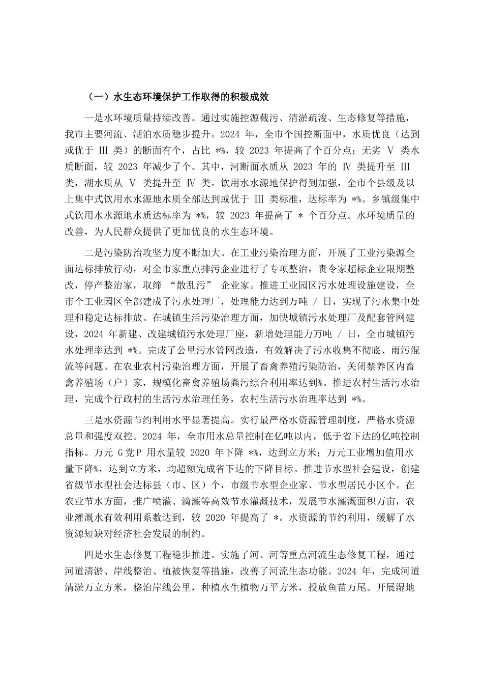 全市深入推进水生态环境保护工作会议讲话_第3页