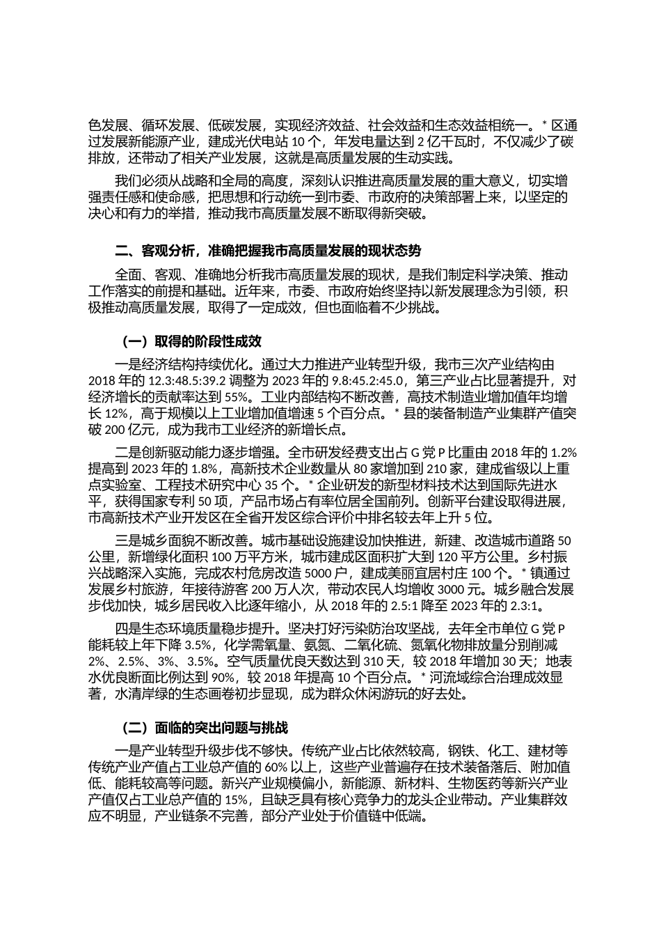 全市推进高质量发展工作会议讲话_第2页