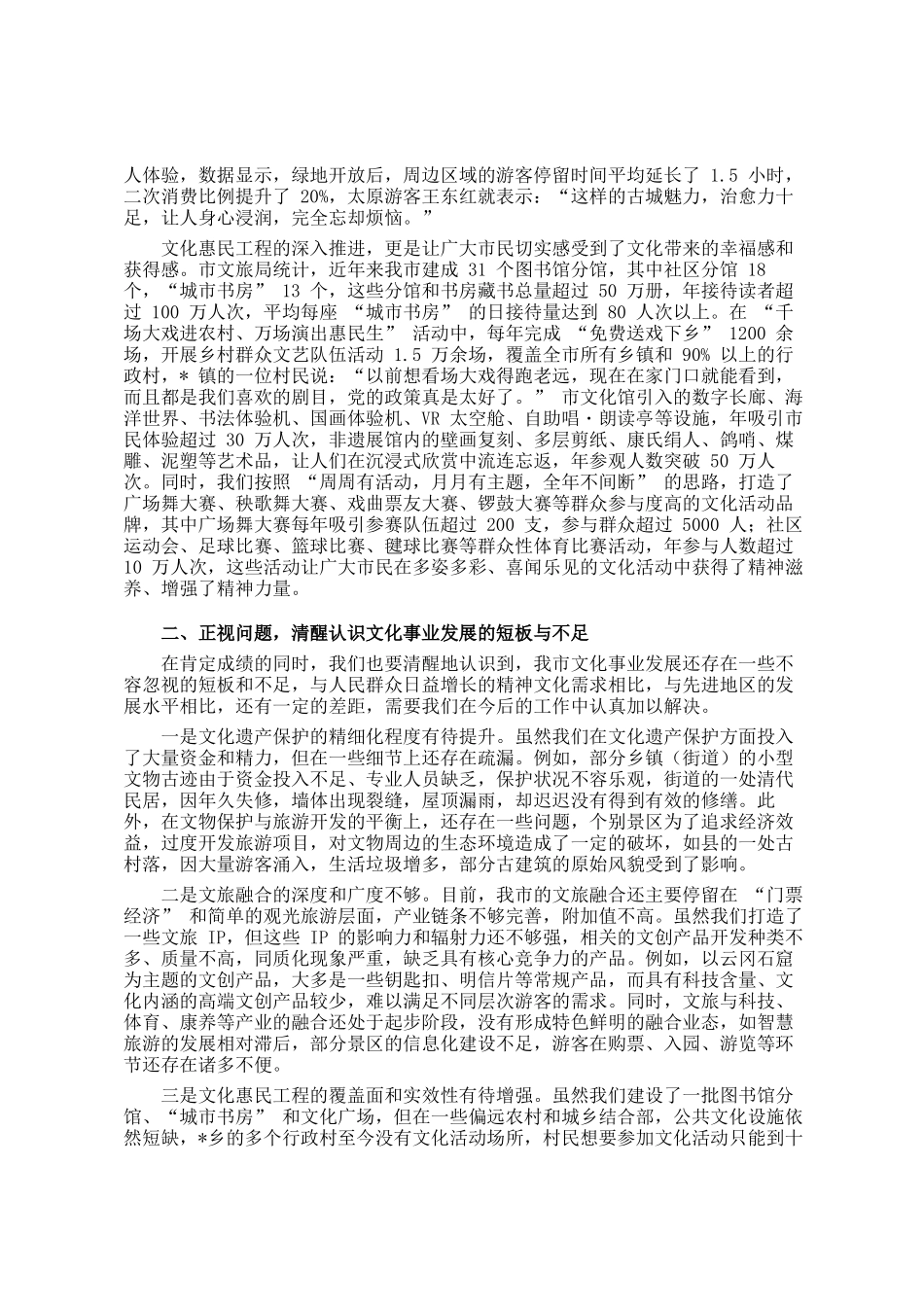 全市文化传承与惠民发展会议讲话_第2页