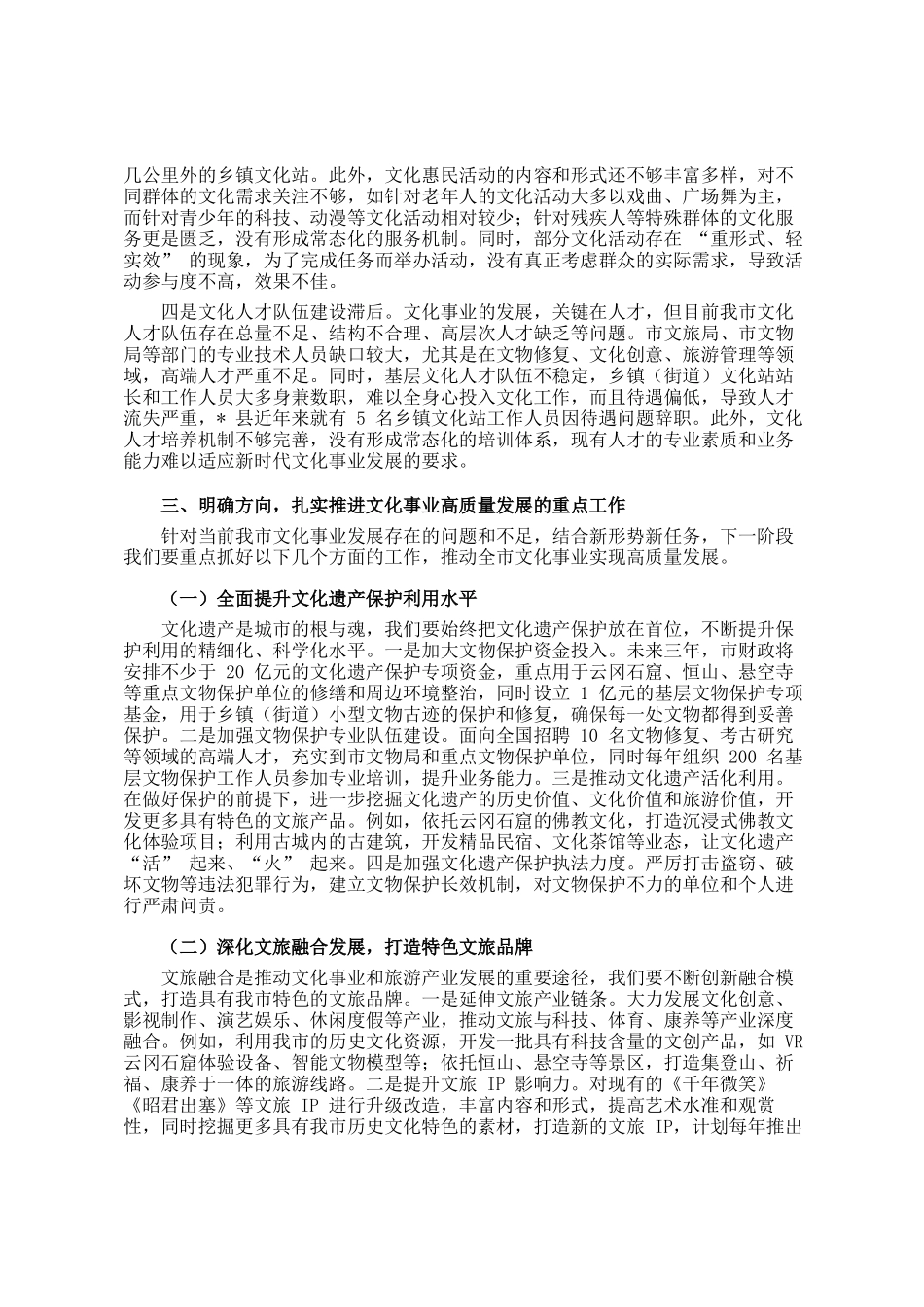 全市文化传承与惠民发展会议讲话_第3页