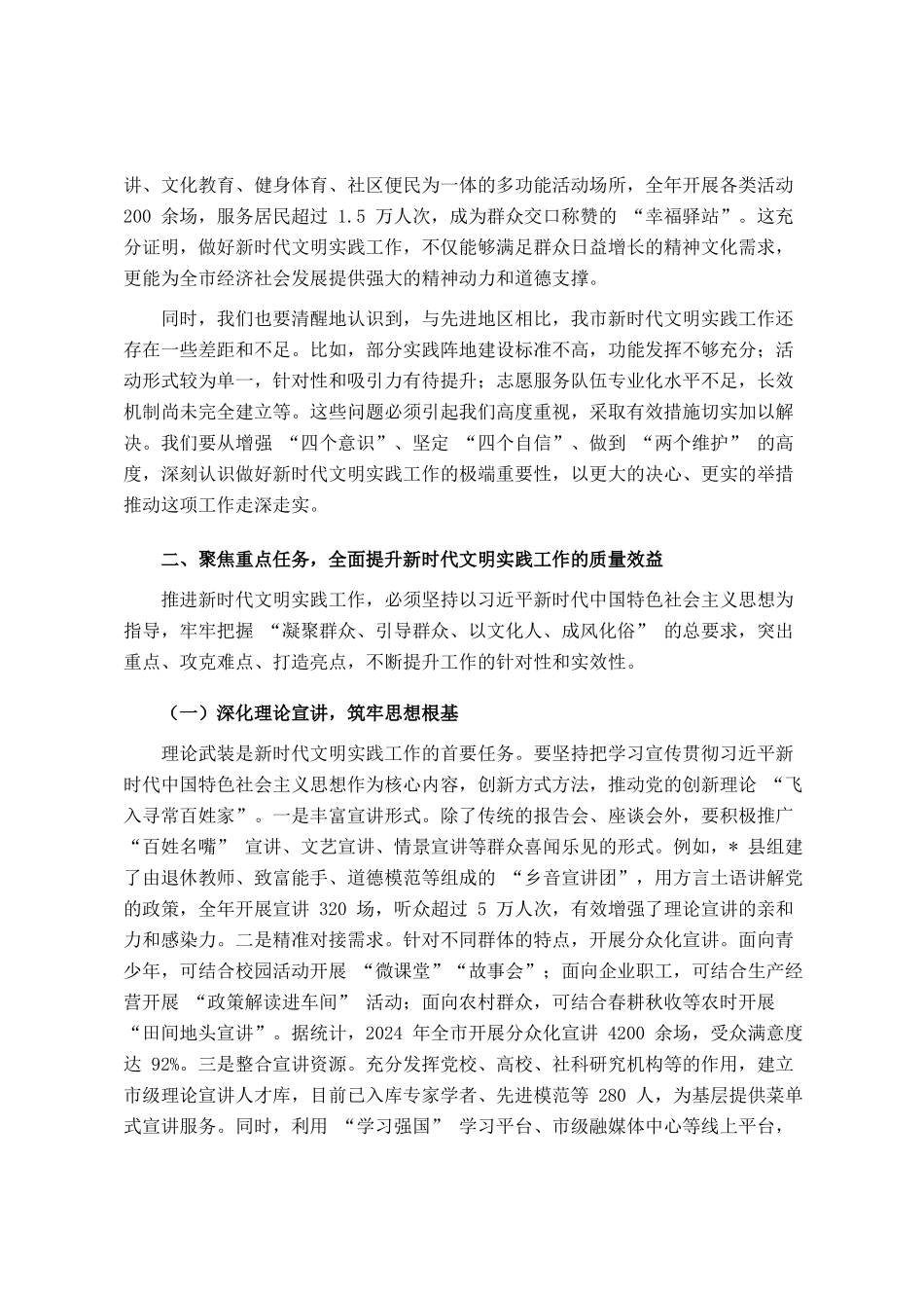 全市新时代文明实践工作推进会议讲话_第2页