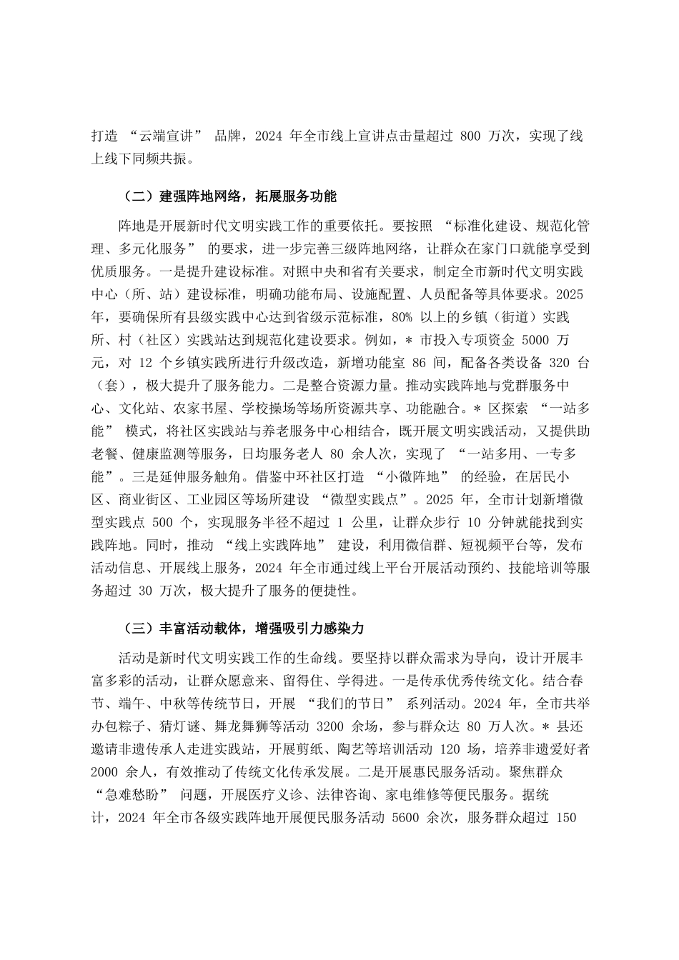 全市新时代文明实践工作推进会议讲话_第3页
