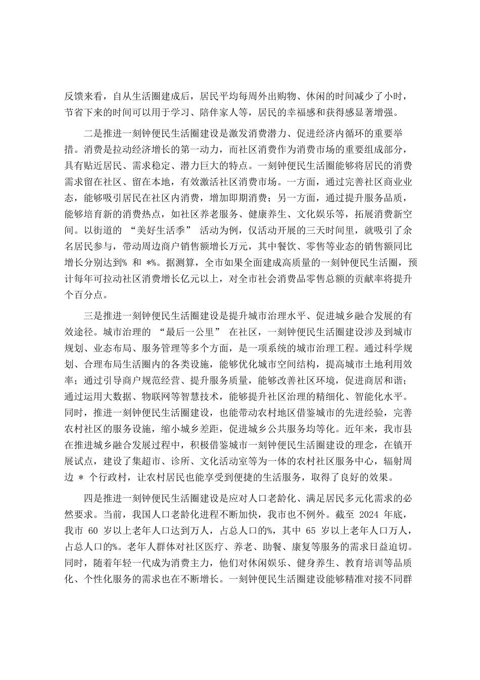 全市一刻钟便民生活圈建设推进会议讲话_第2页