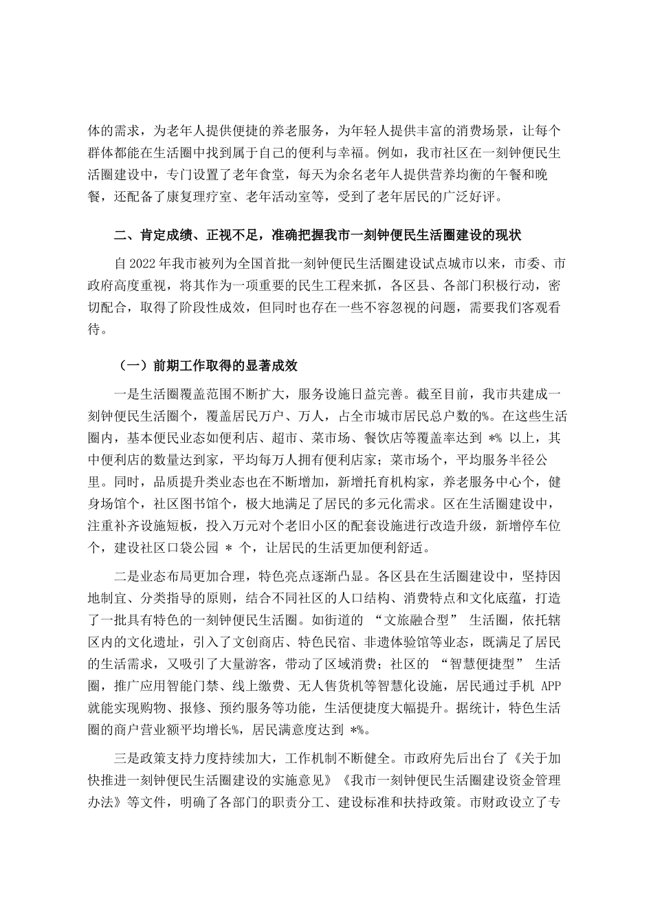 全市一刻钟便民生活圈建设推进会议讲话_第3页