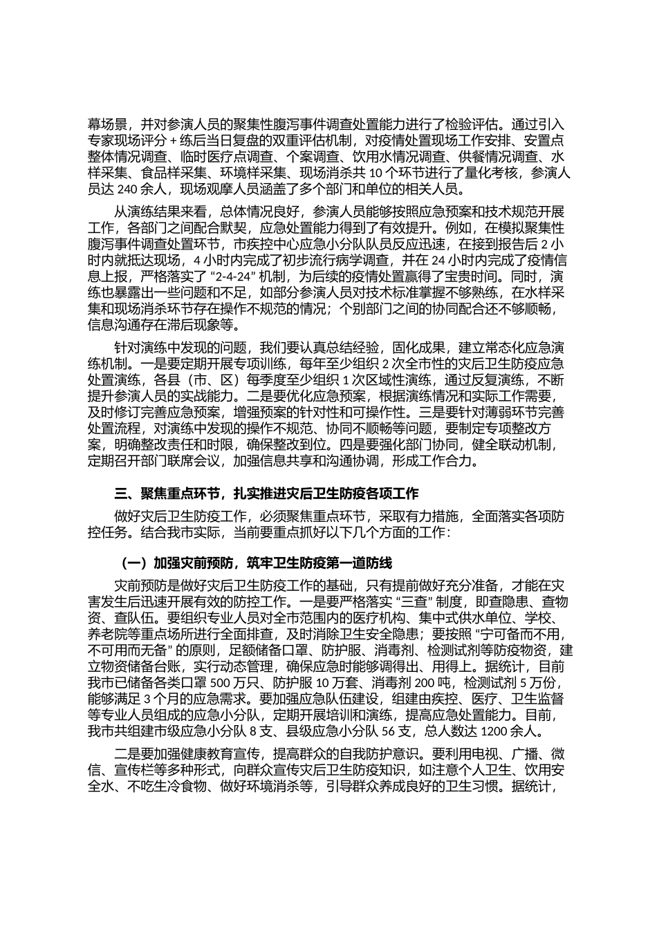 全市灾后卫生防疫工作推进会议讲话_第2页