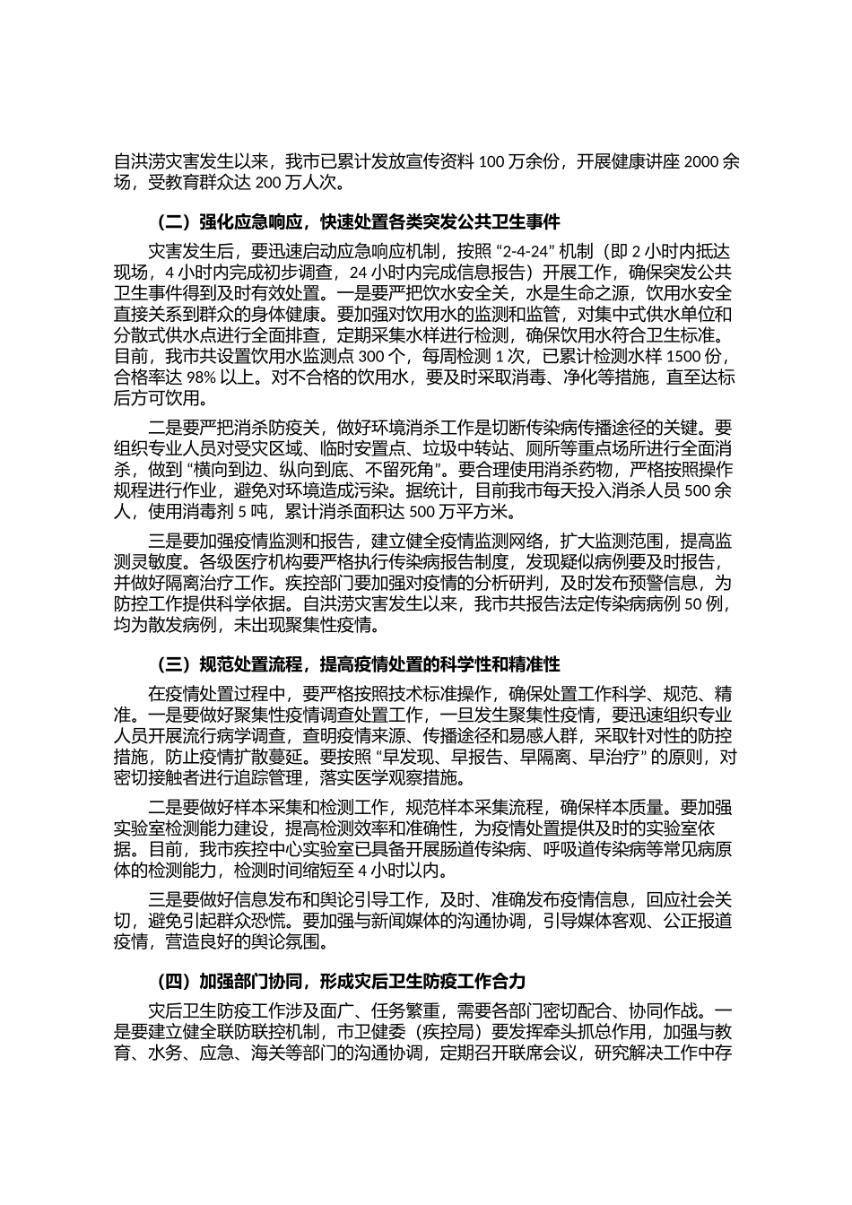 全市灾后卫生防疫工作推进会议讲话_第3页