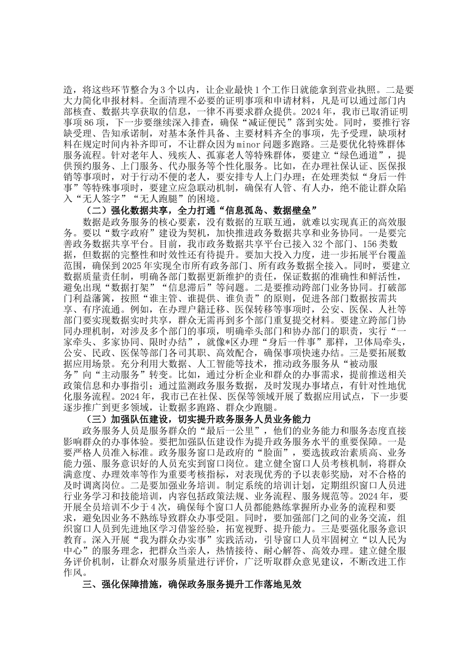 全市政务服务提升工作会议讲话_第2页