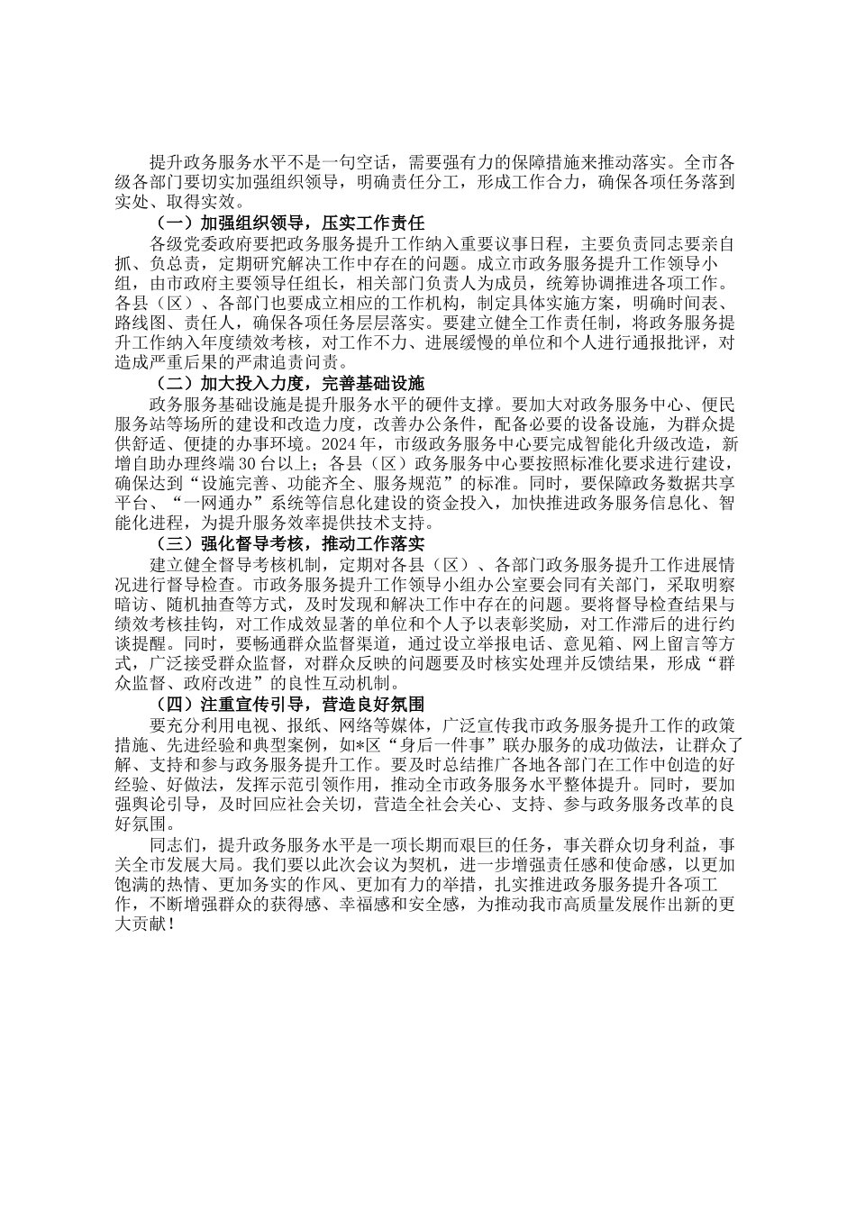 全市政务服务提升工作会议讲话_第3页