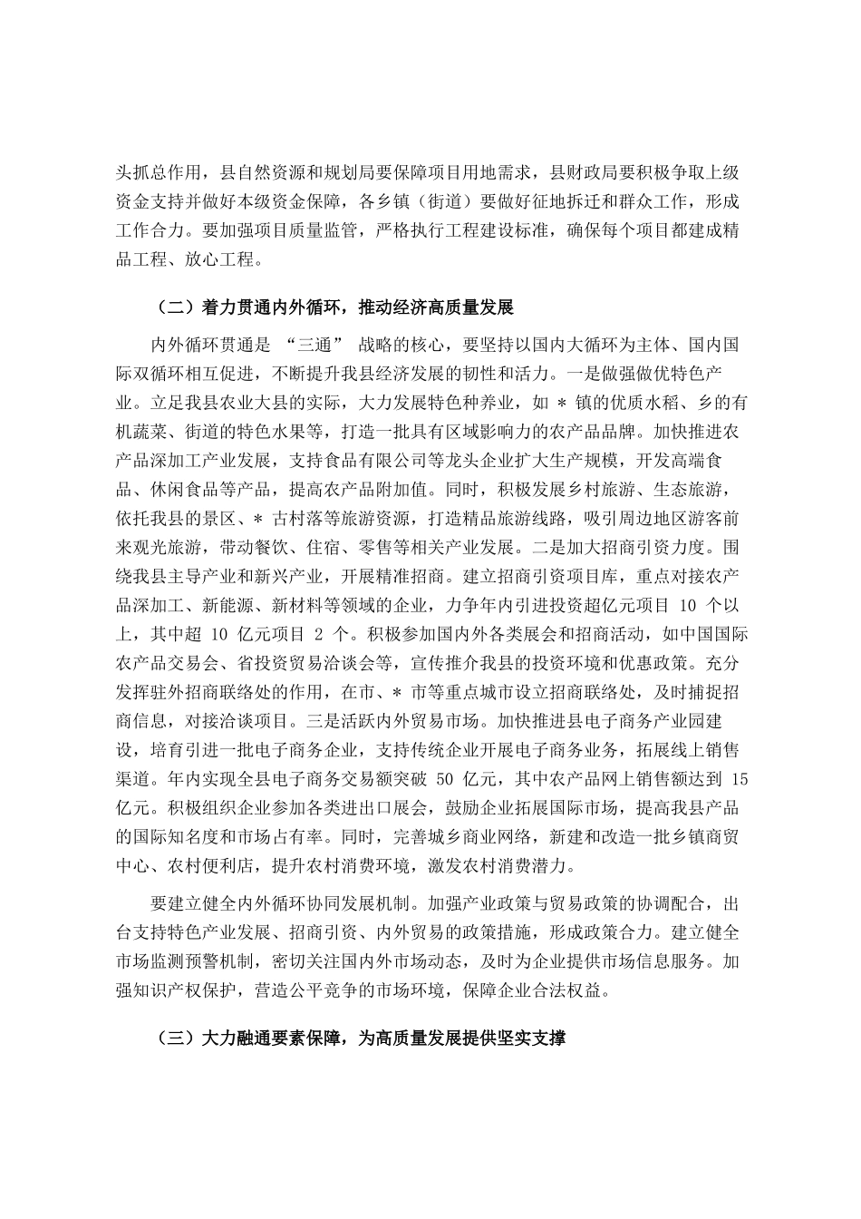 全县‘三通’战略推进暨高质量发展工作会议讲话_第3页