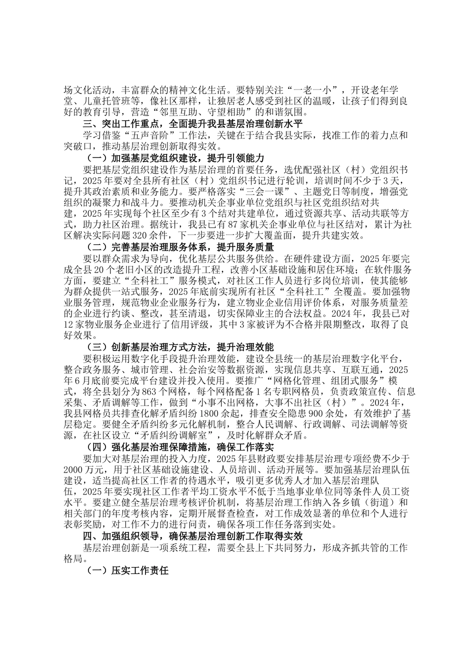 全县基层治理创新工作推进会议讲话_第3页