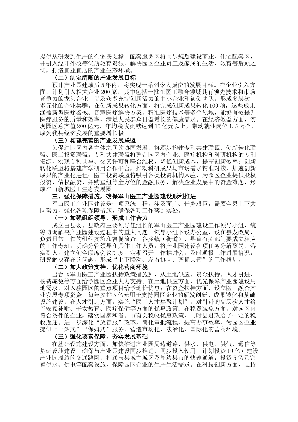 全县医工融合产业发展推进会议讲话_第2页