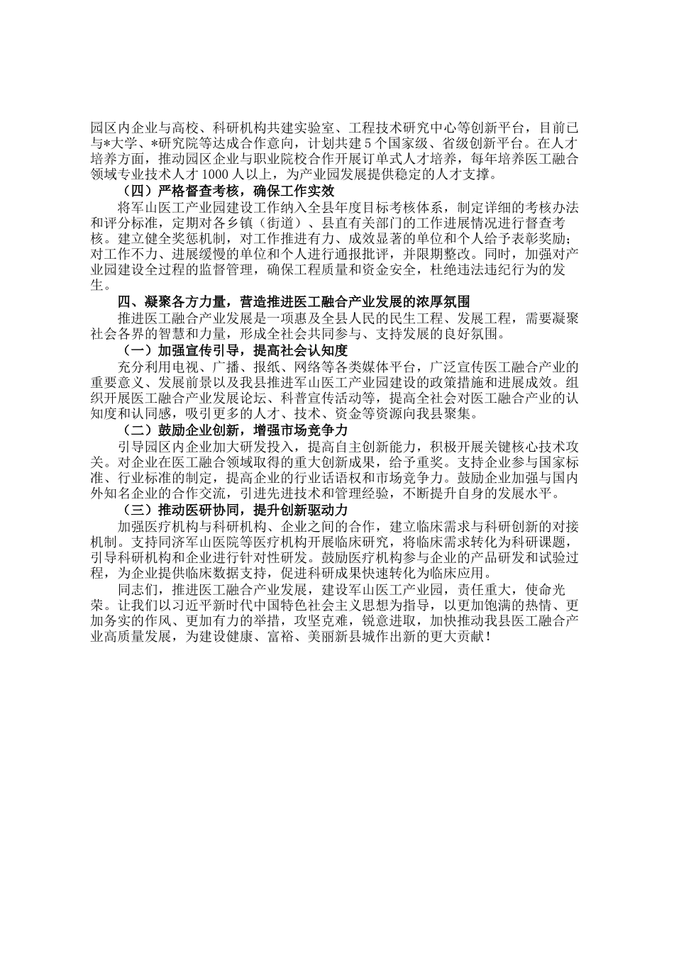 全县医工融合产业发展推进会议讲话_第3页