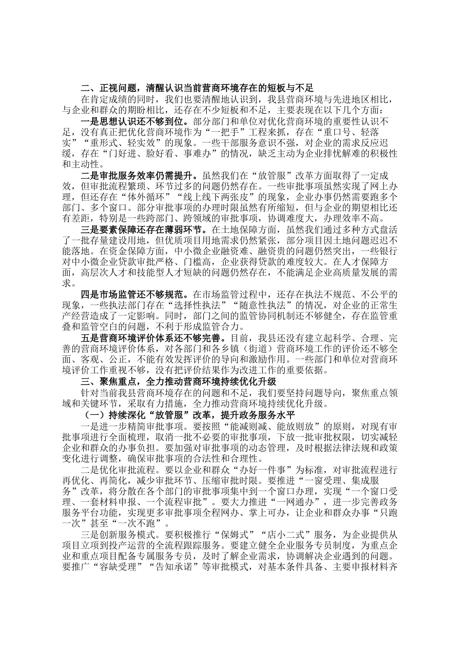全县优化营商环境工作推进会议讲话_第2页