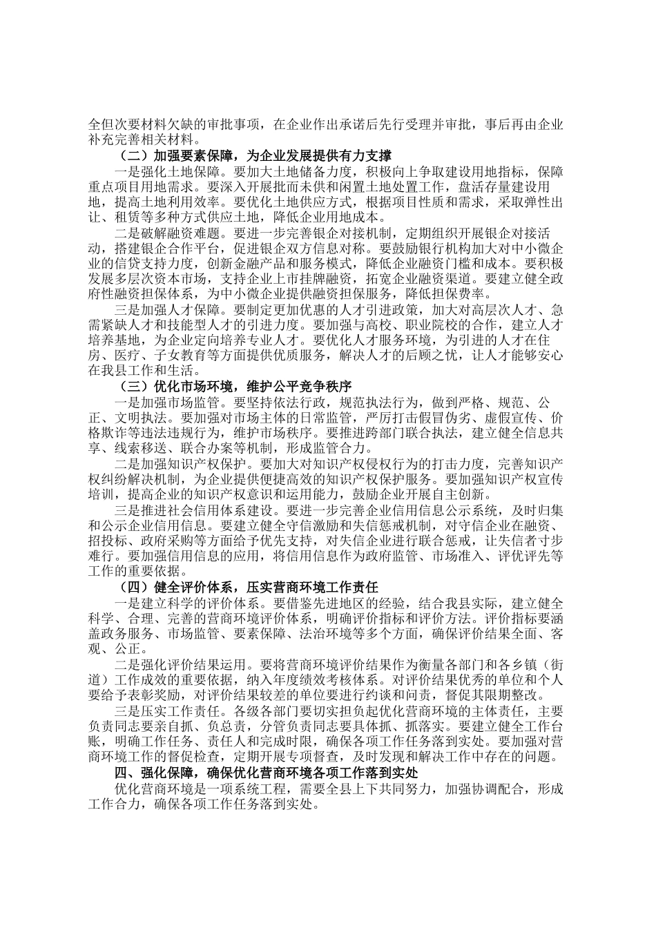 全县优化营商环境工作推进会议讲话_第3页