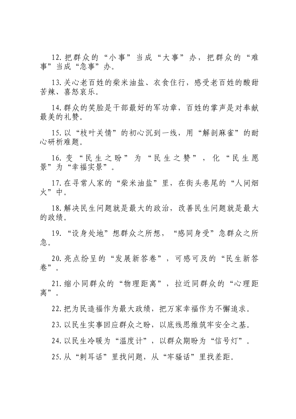 群众工作类过渡句（2025年7月20日）_第2页