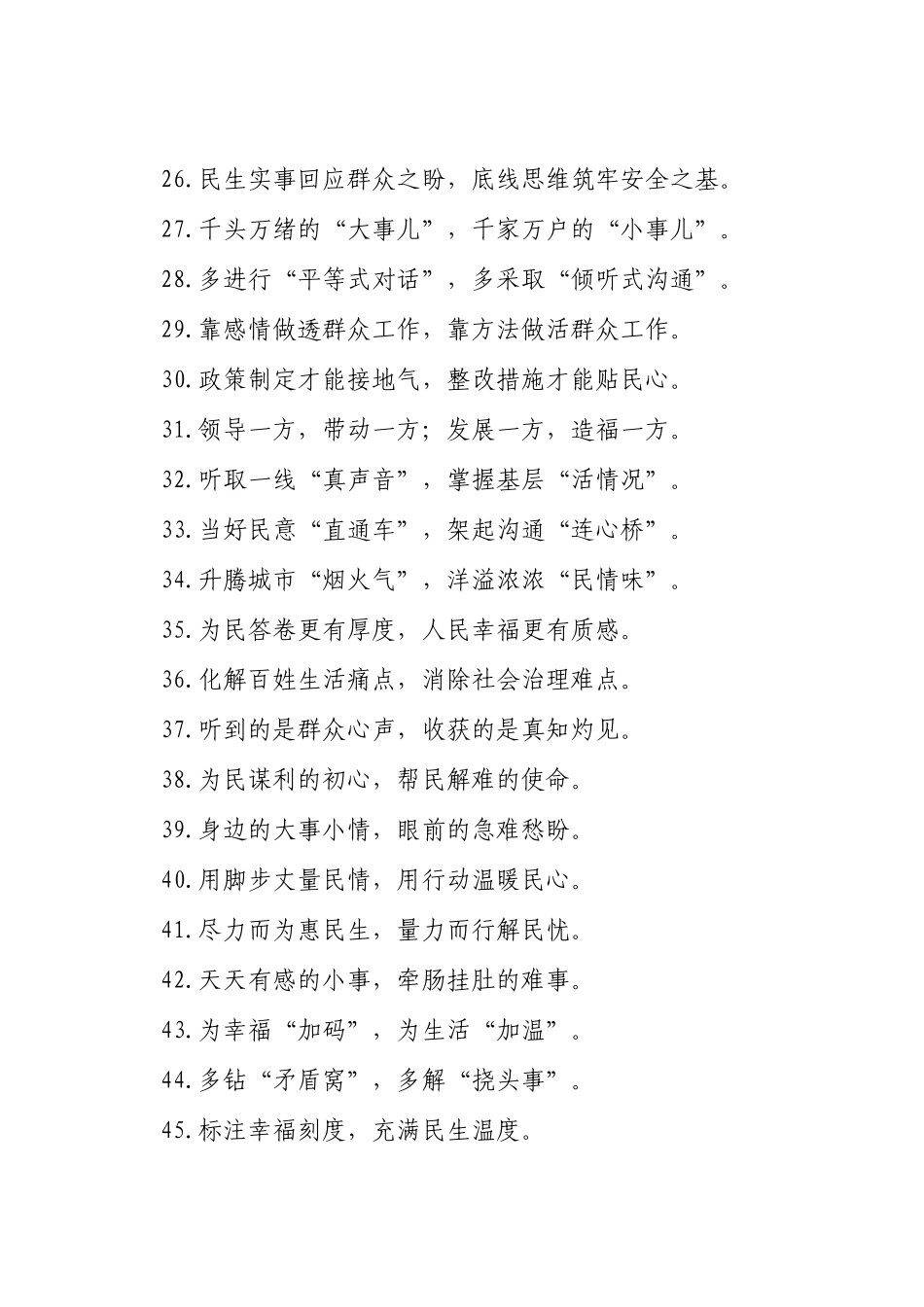 群众工作类过渡句（2025年7月20日）_第3页