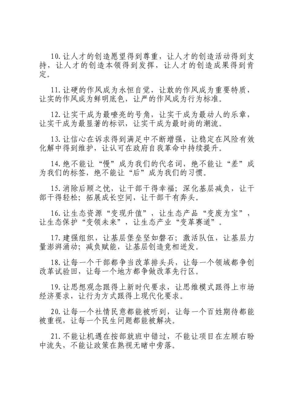 让字型排比句（2025年8月3日）_第2页