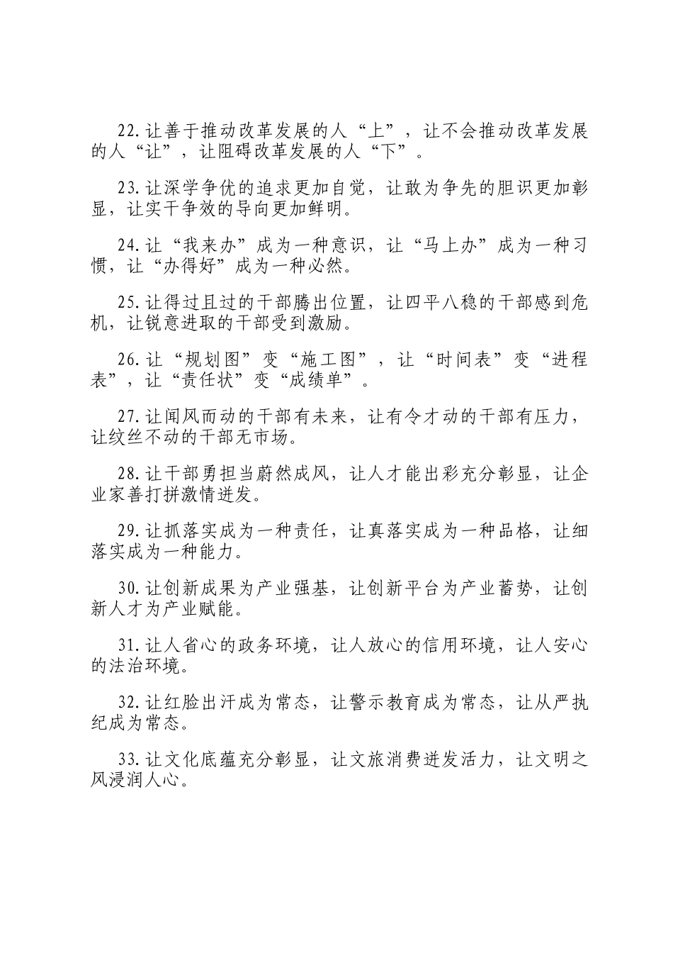 让字型排比句（2025年8月3日）_第3页