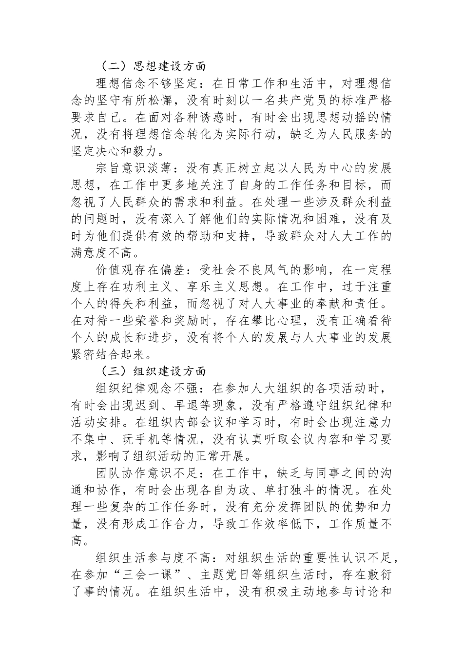 人大常委会党组成员2025年严禁违规吃喝以案促改专题查摆剖析材料_第2页
