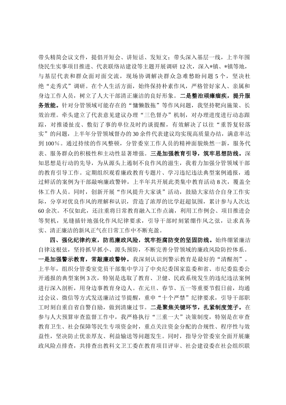 人大副主任2025年上半年个人履行管党治党责任的情况报告_第3页