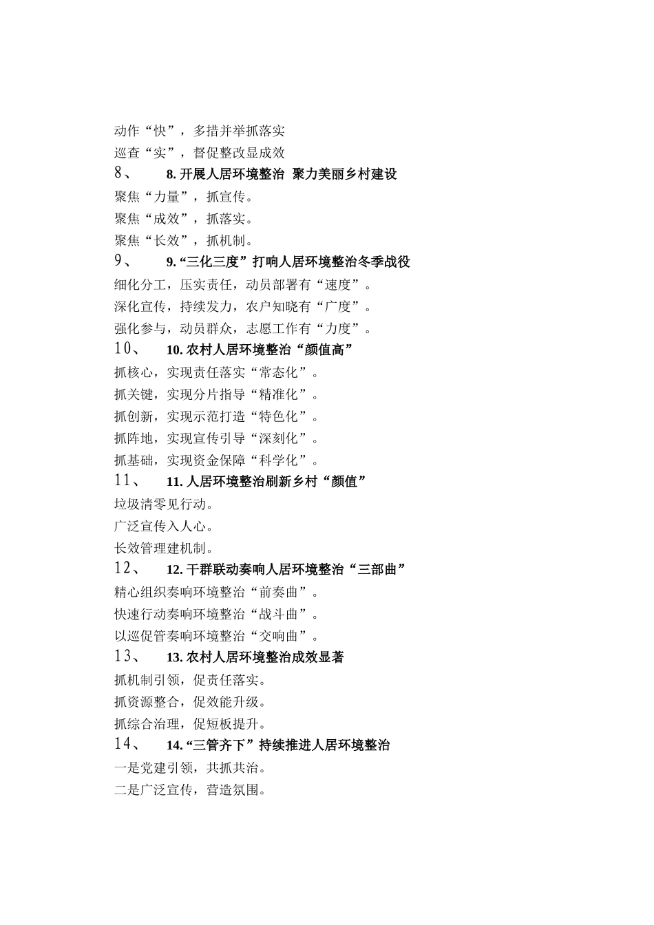 人居环境整治写作提纲30例_第2页