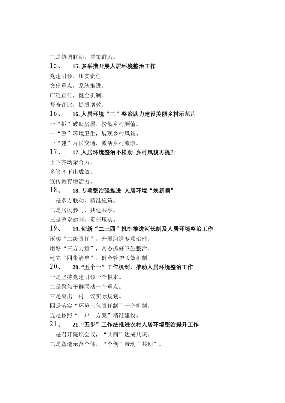 人居环境整治写作提纲30例_第3页