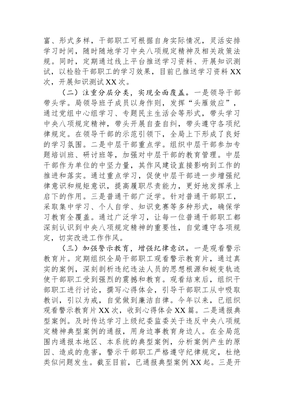 人社局关于深入贯彻作风建设专题阶段性进展情况汇报_第2页