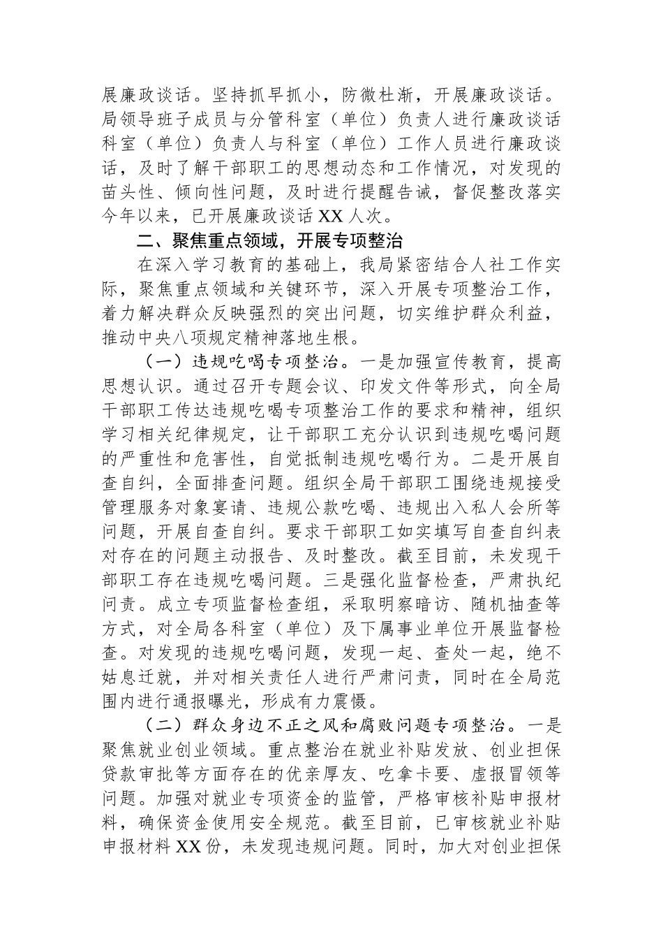 人社局关于深入贯彻作风建设专题阶段性进展情况汇报_第3页