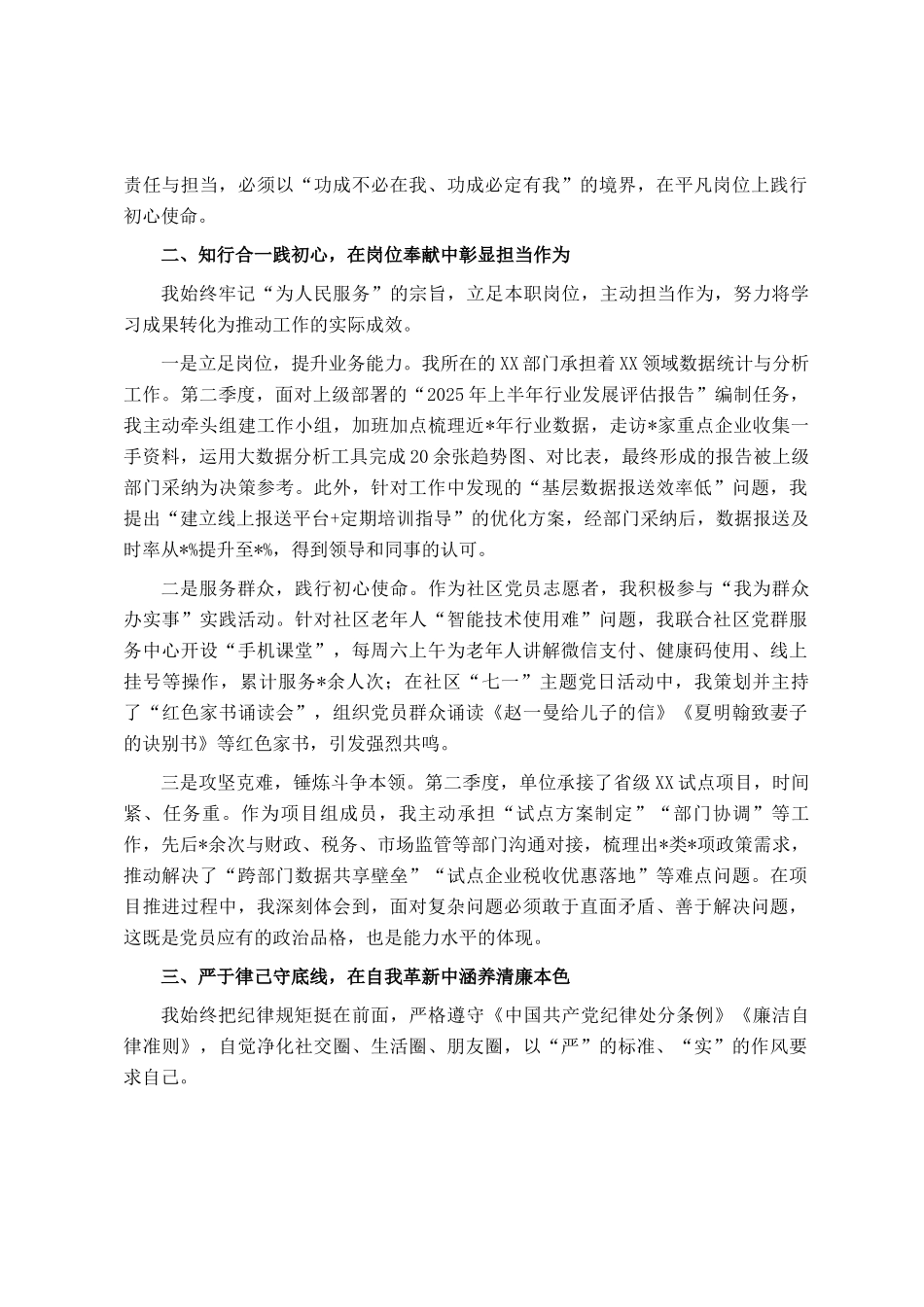 入党积极分子2025年第二季度思想汇报_第2页