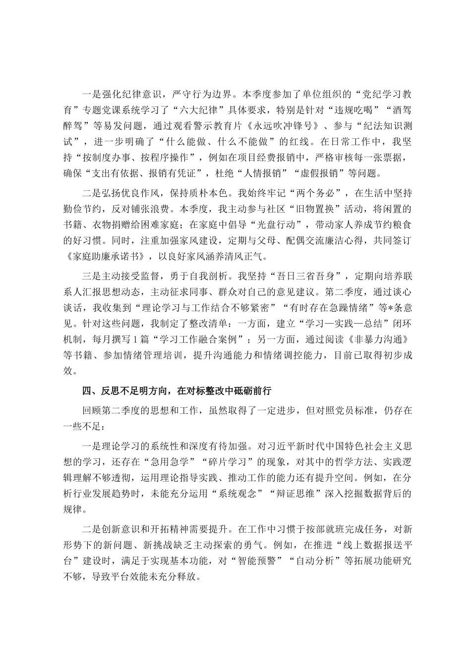 入党积极分子2025年第二季度思想汇报_第3页