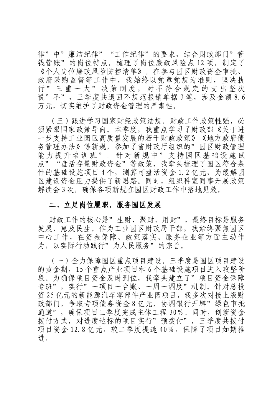 入党积极分子2025年第三季度思想汇报_第2页