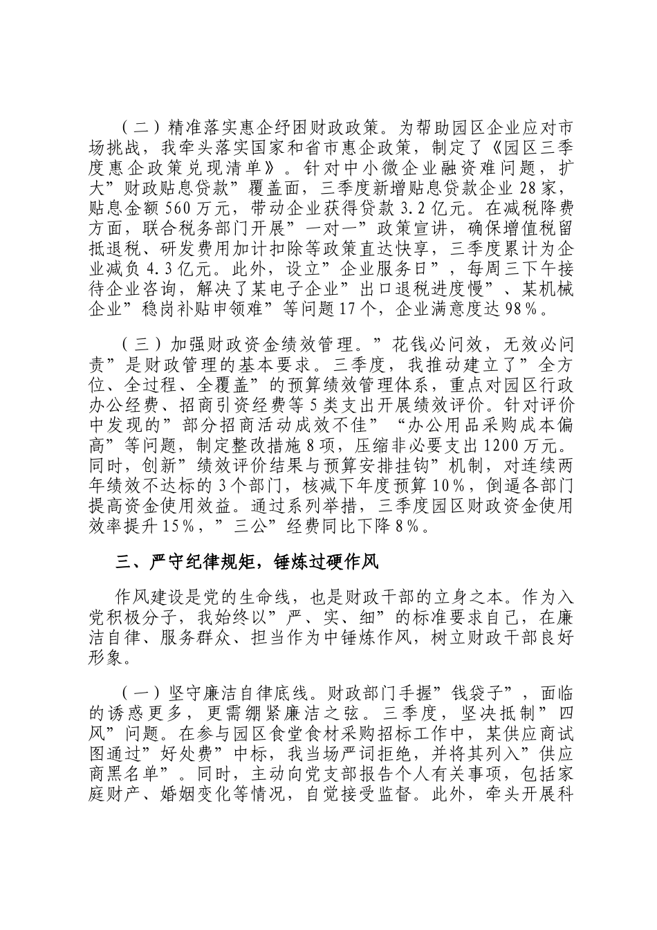 入党积极分子2025年第三季度思想汇报_第3页