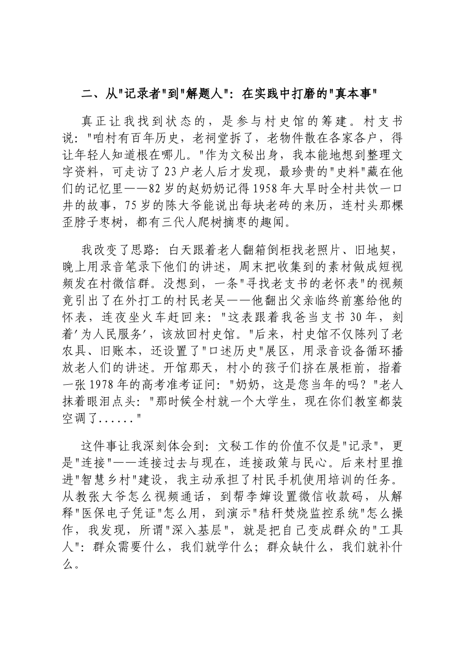 入党积极分子2025年第三季度思想汇报DING_第3页