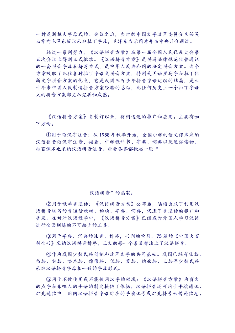 汉语拼音化的利与弊_第2页