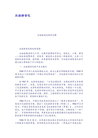 汉语拼音化的利与弊