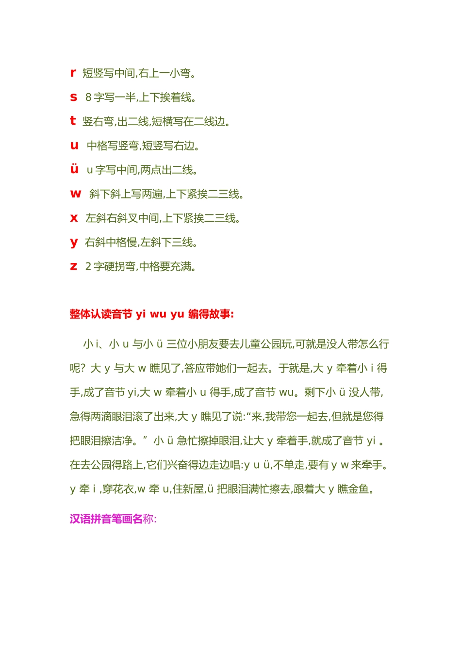 汉语拼音的拼读规则和书写规则_第3页