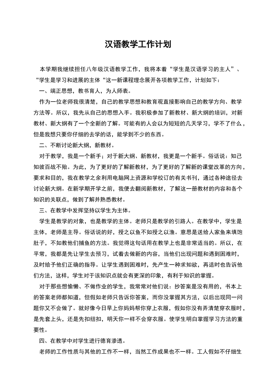 汉语教学工作计划_第1页