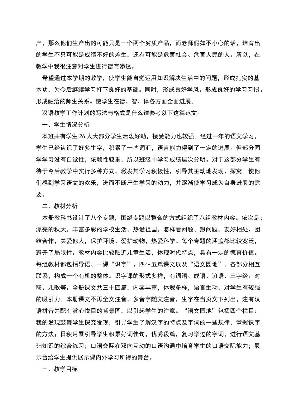 汉语教学工作计划_第2页