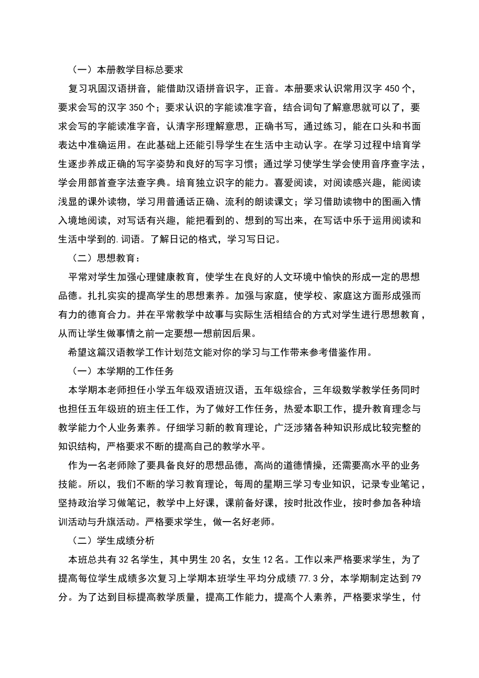 汉语教学工作计划_第3页