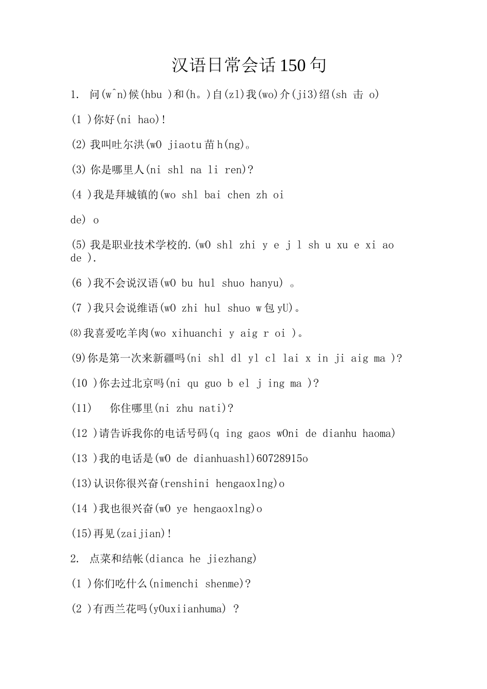 汉语日常会话150句_第1页