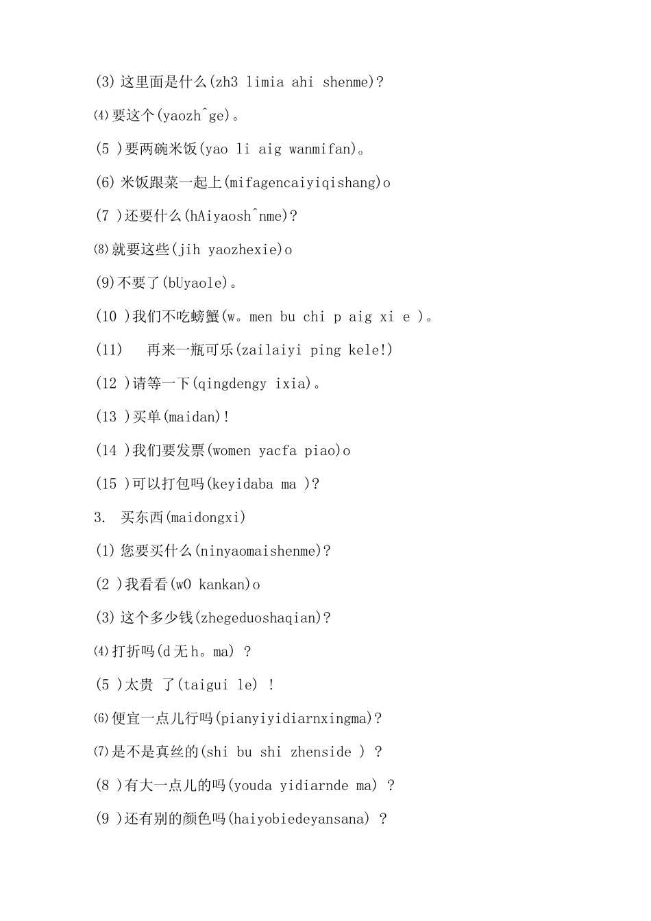 汉语日常会话150句_第2页